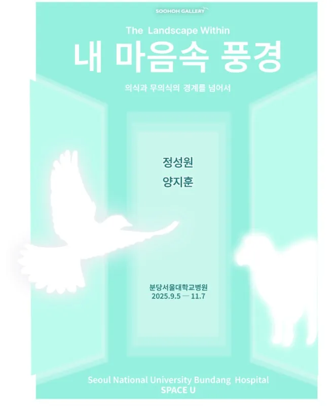 Bundang Seoul National University Hospital Soohoh Exhibition