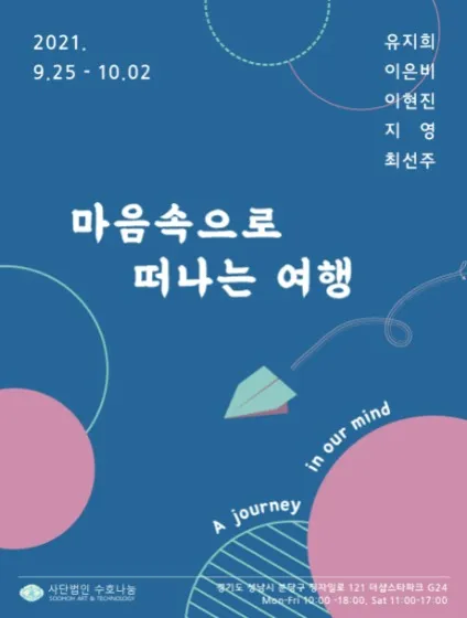 A Journey Into the Heart