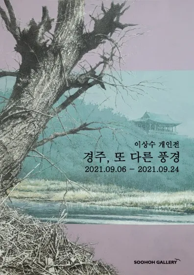 Lee Sang-su Solo Exhibition: Gyeongju, Another Landscape