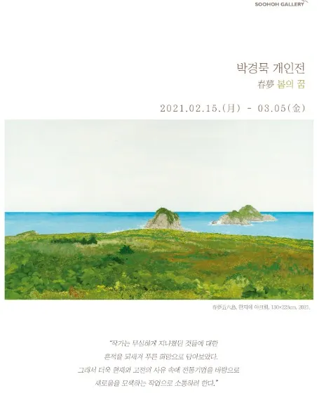 Bak Gyeong-muk Solo Exhibition: A Spring Dream