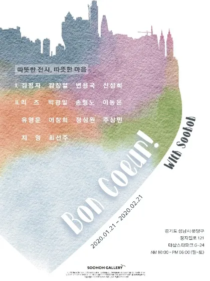 A Warm Exhibition: Bon Coeur With Soohoh