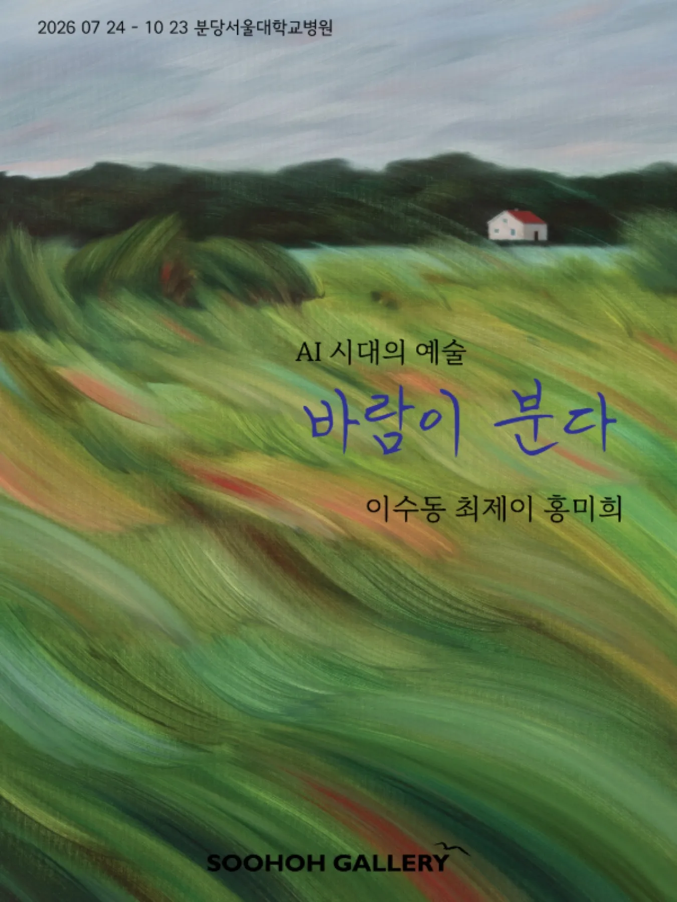 Art in the Age of AI: The Wind Blows