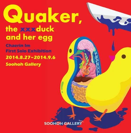임채린 개인전 'Quaker, the xxxduck and her egg'