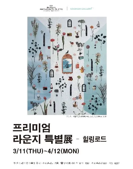 Busan Premium Lounge Special Exhibition: 'Healing Road'