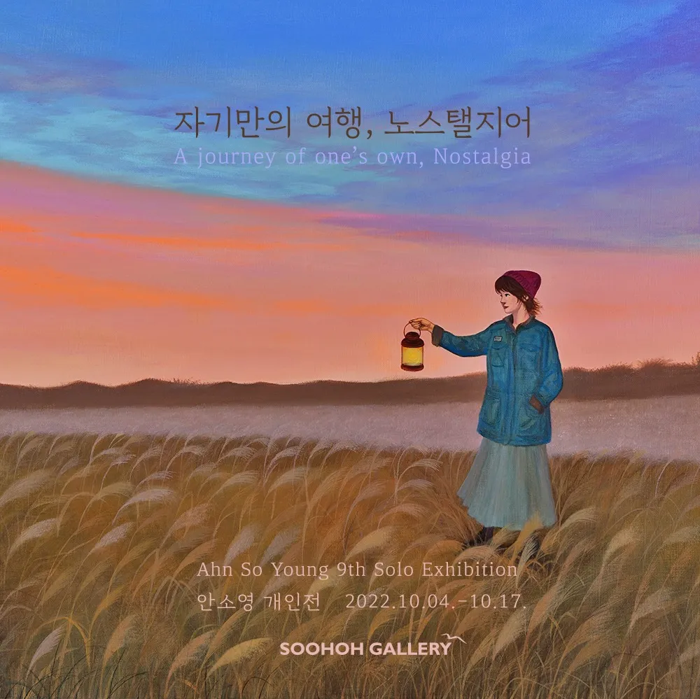 An So-young Solo Exhibition
