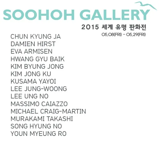 2015 세계 유명 판화전