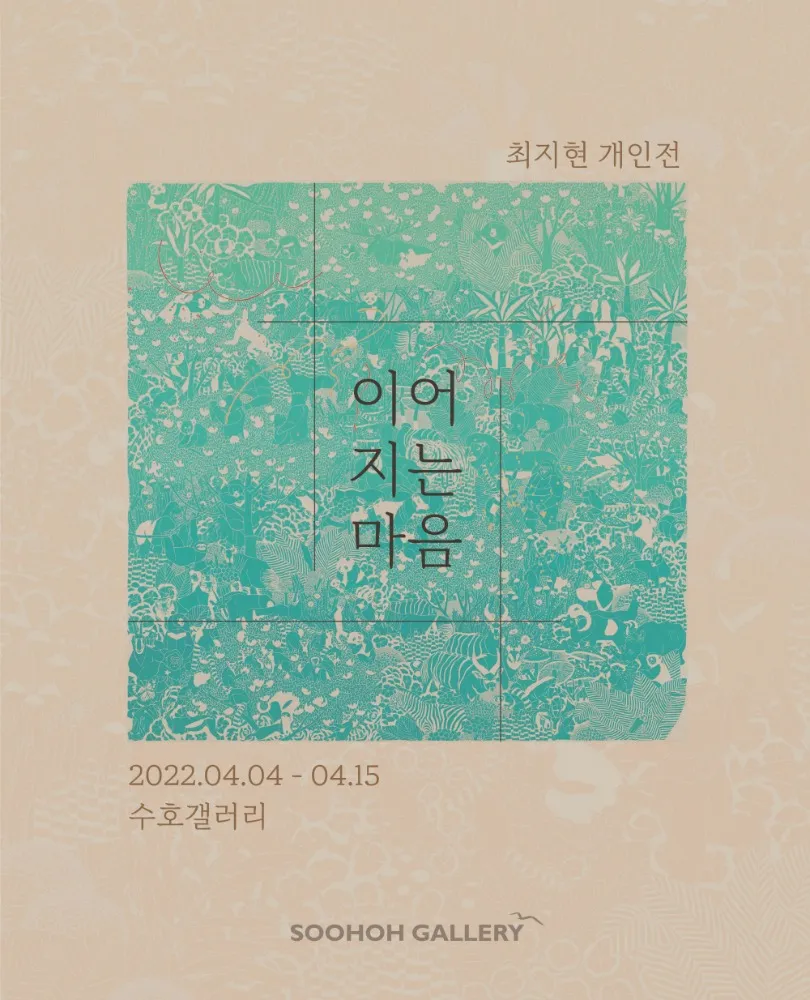 Choi Ji-hyeon Solo Exhibition 'A Heart That Continues'