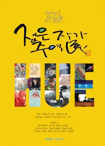 Young Artists Main Exhibition