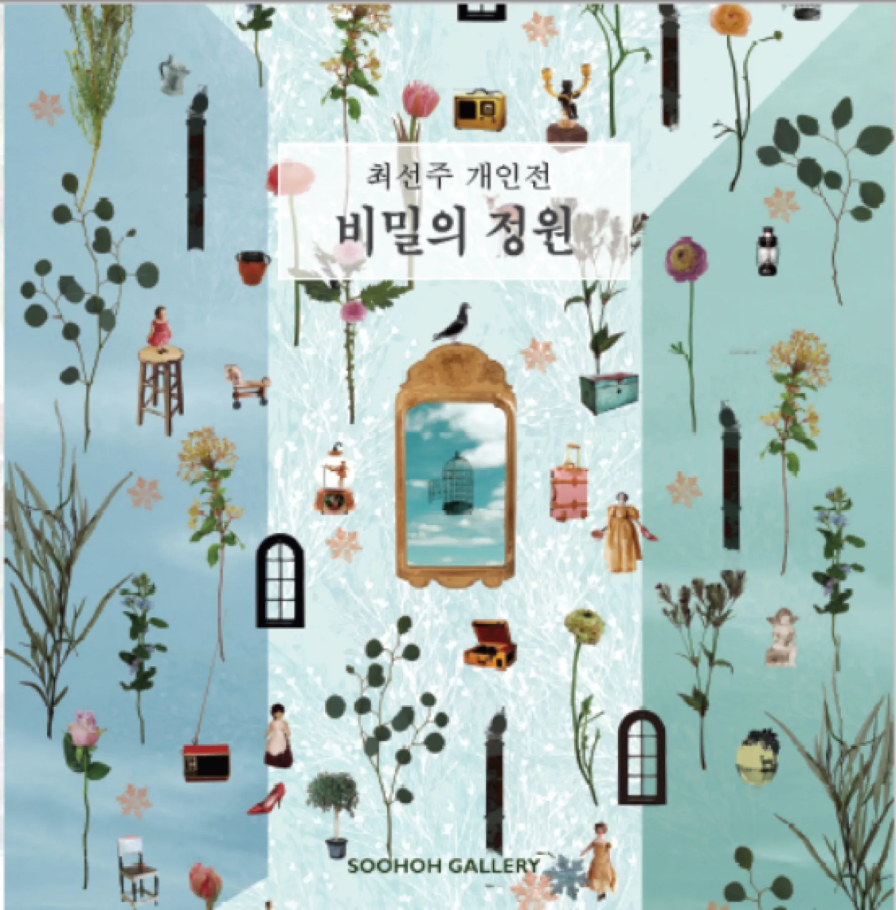 Choi Sun Joo Solo Exhibition: The Secret Garden