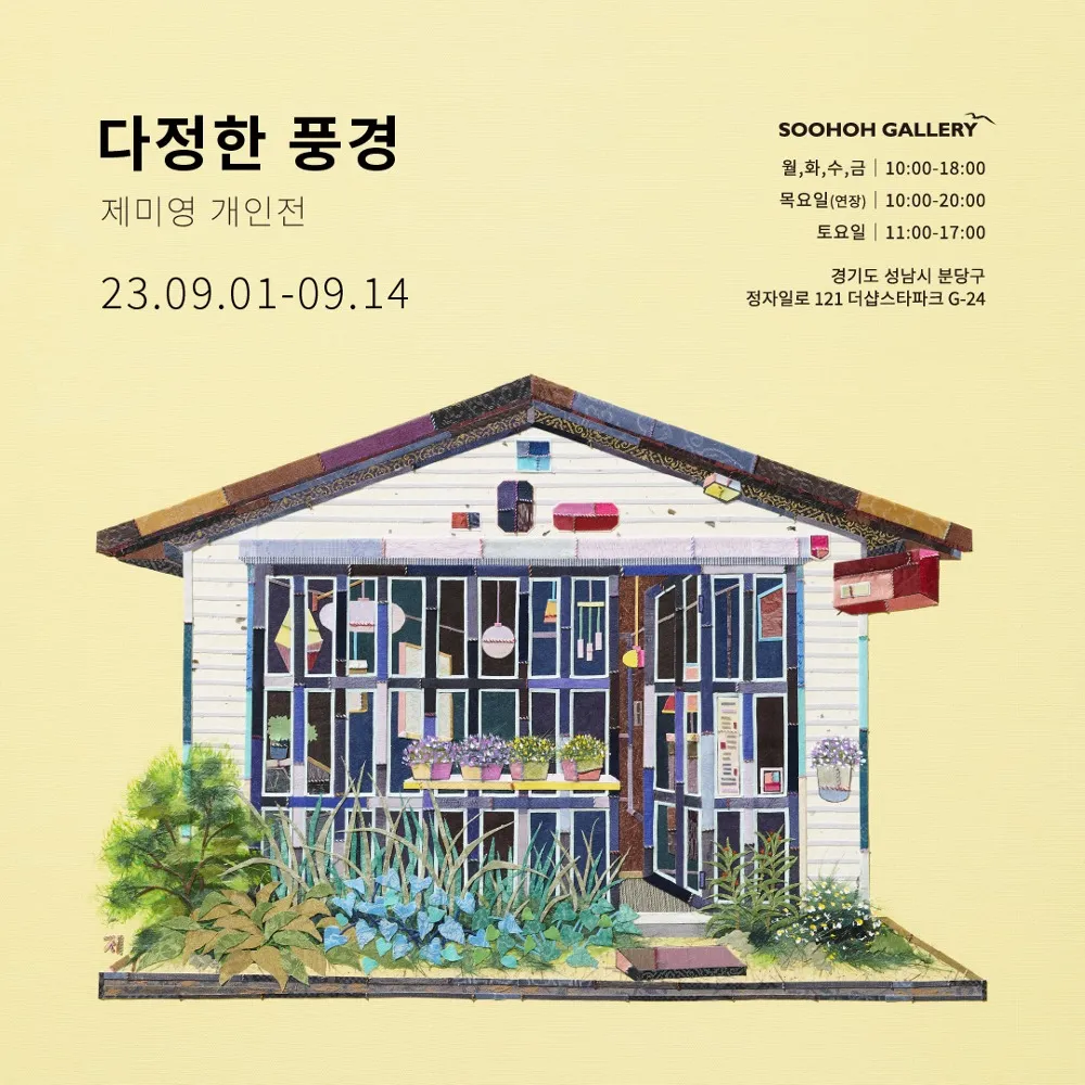 Je Mi-young Solo Exhibition: A Warm Scenery