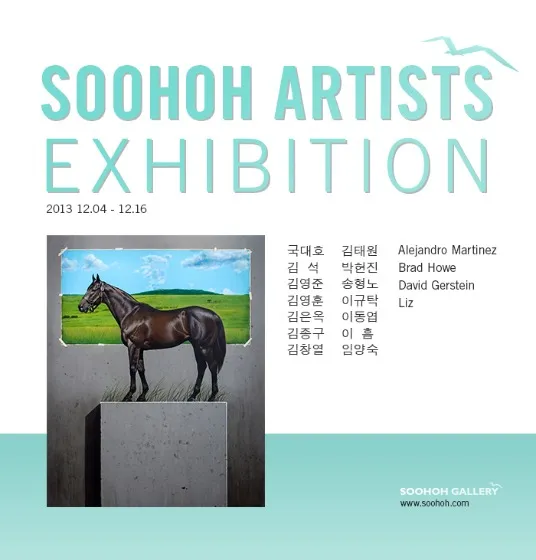 수호작가 展