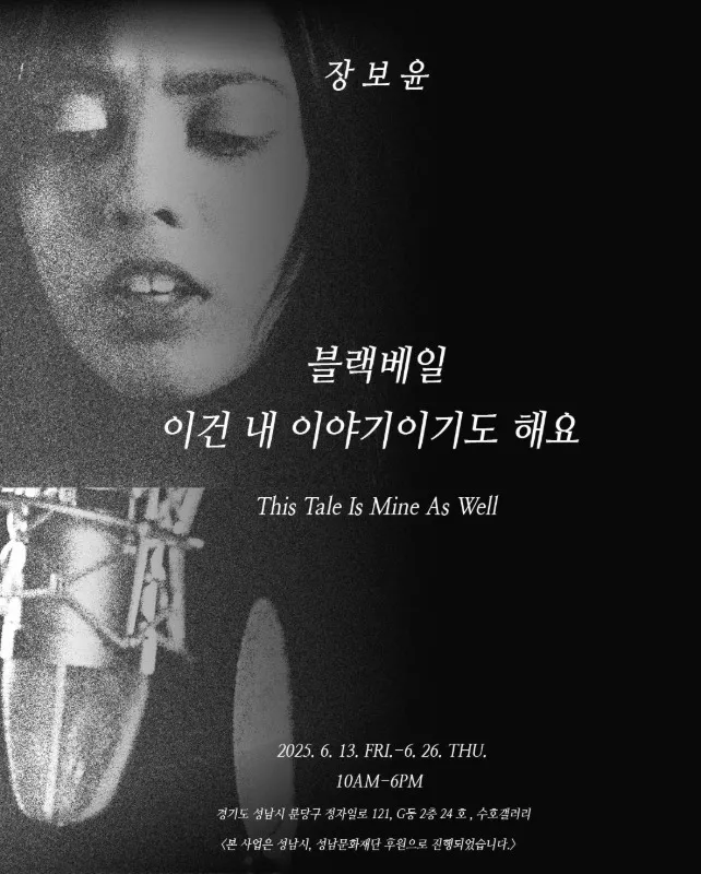Jang Bo-yun Solo Exhibition: 'Black Veil: This Tale Is Mine As Well'