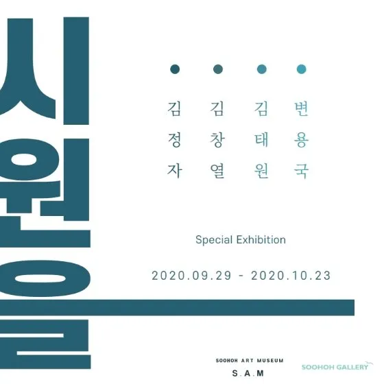 Opening the Wellspring — Special Exhibition