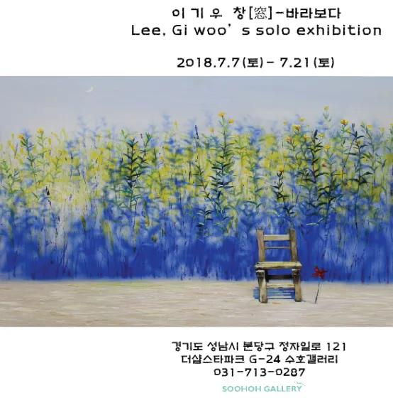 Lee Gi Woo Solo Exhibition