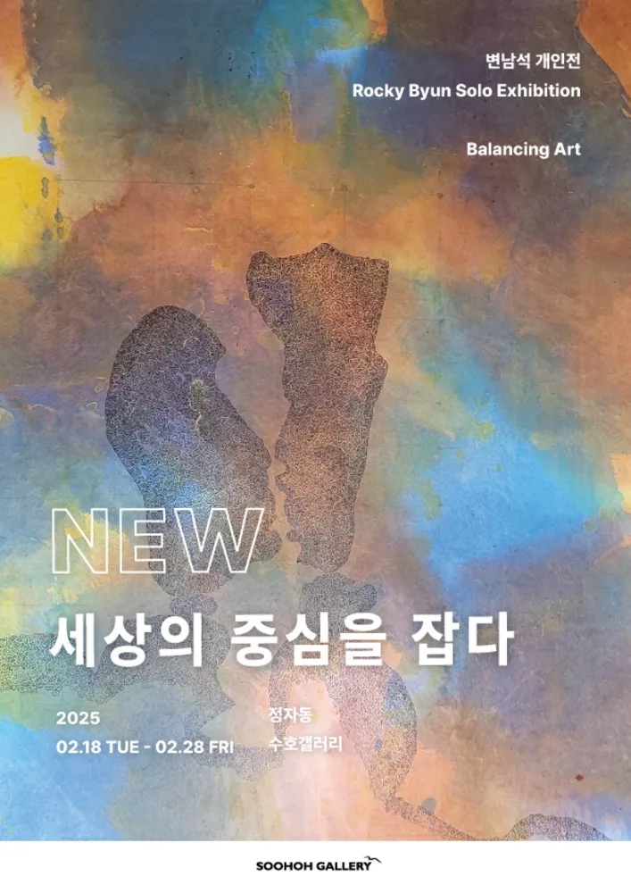 Byun Nam-seok Solo Exhibition