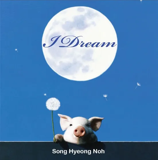 송형노 개인전 'I Dream'