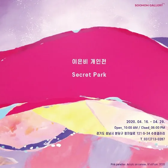 Lee Eun-bi Solo Exhibition: 'Secret Park'