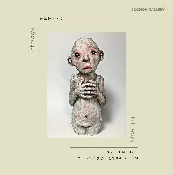 Yun Bo-yun Solo Exhibition: 'Pathways'