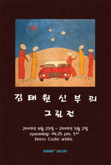 Father Kim Tae-won Painting Exhibition