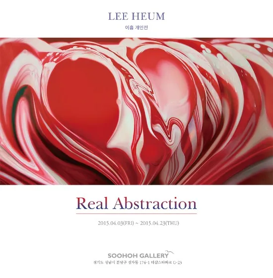 이흠 귀국전 [Real Abstraction]