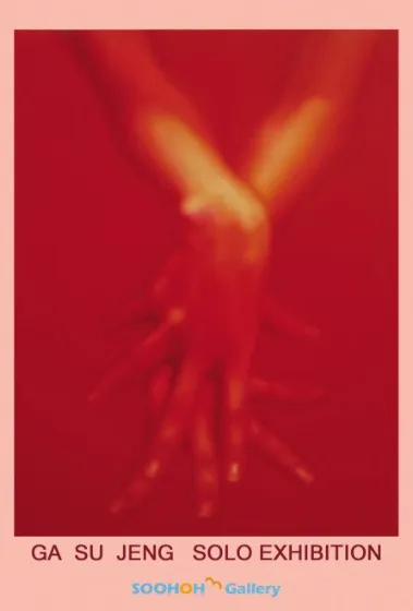 Ga Su-jeong Solo Exhibition: Red Condition
