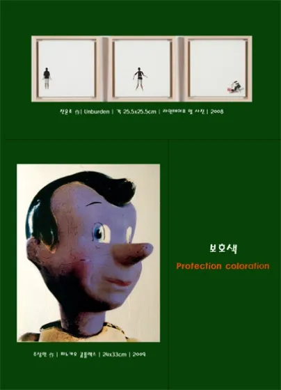 Ju Sang-min Exhibition, Jeon Yun-jo