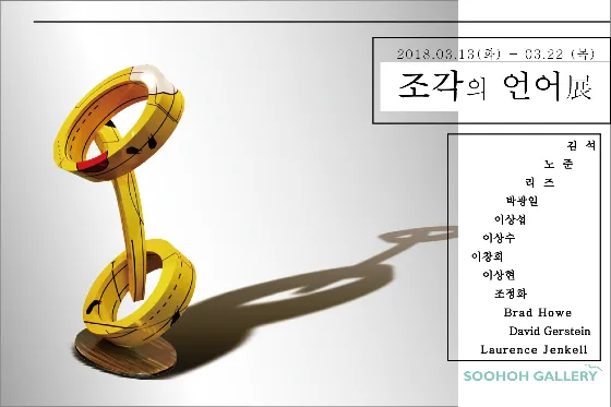 The Language of Sculpture