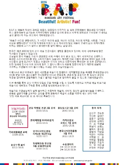 B.A.F Bundang Art Festival