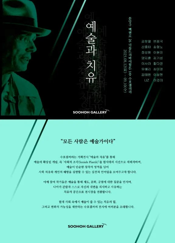 Soohoh Gallery Special Exhibition