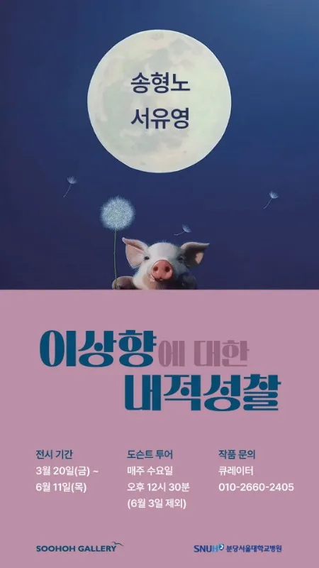 이상향에 대한 내적 성찰