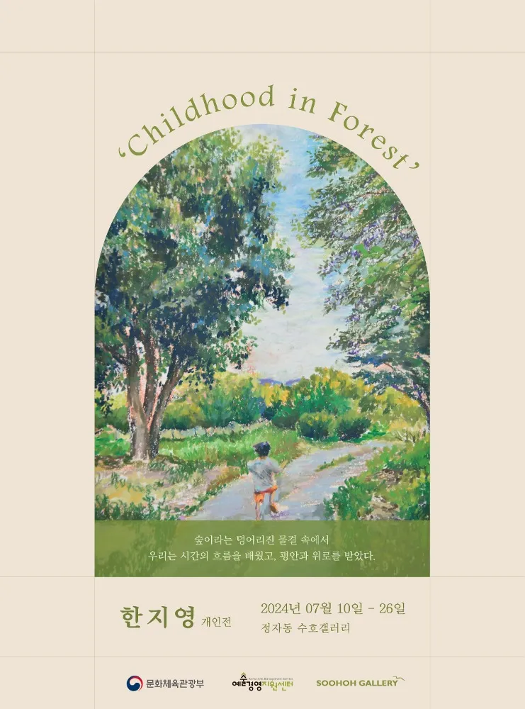 Han Ji-young Solo Exhibition: Childhood in Forest