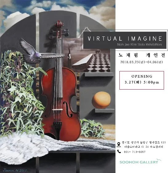 Noh Jae Rim: Solo Exhibition — Virtual Imagine