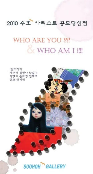 2010 Soohoh Artist Open Call Winners: Who Are You? Who Am I?