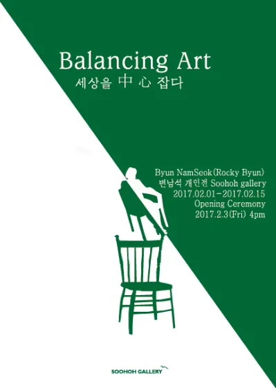 Balancing Art: Byeon Nam-seok Solo Exhibition