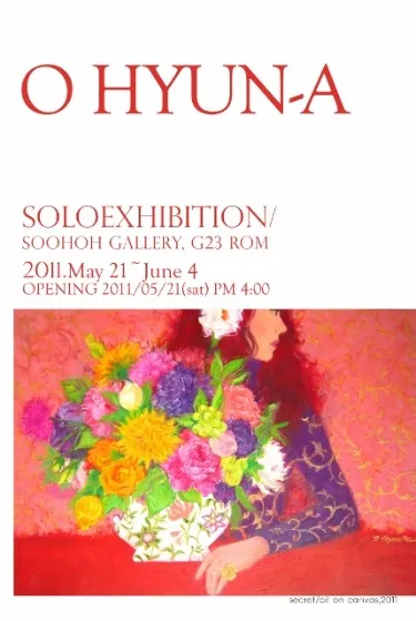 Oh Hyun-ah Solo Exhibition