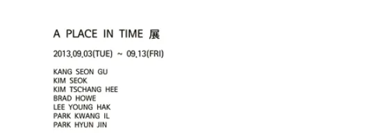 A PLACE IN TIME 展