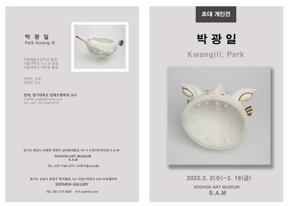 Park Gwang-il Invitational Solo Exhibition