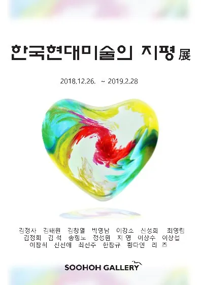 The Horizon of Korean Contemporary Art