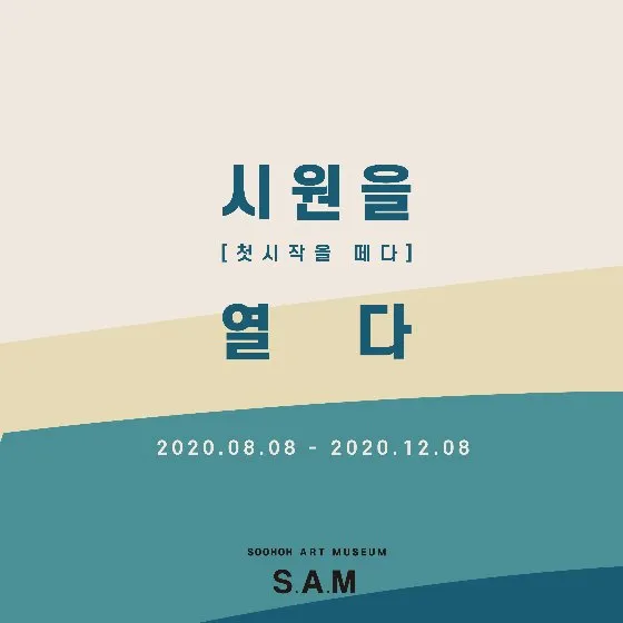 Opening the Wellspring: S.A.M