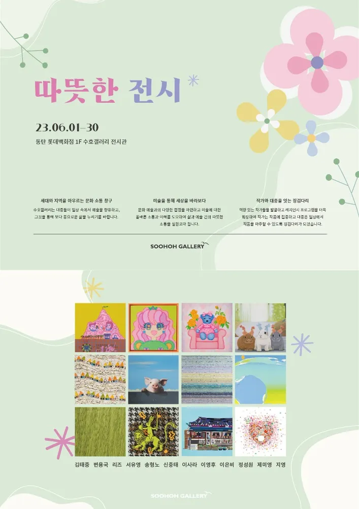 A Warm Exhibition