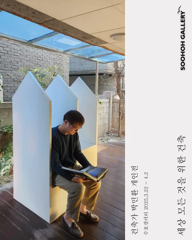 Park Min-hwan Solo Exhibition: 'House for All'
