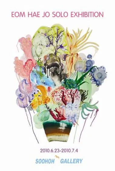 Eom Hae-jo Solo Exhibition