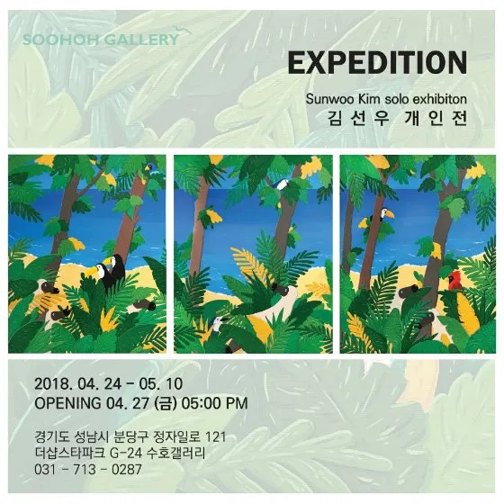 Sunwoo Kim Solo Exhibition: EXPEDITION