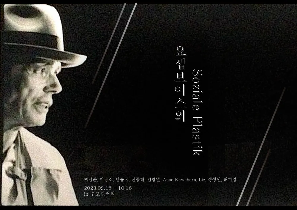 Soohoh Special Exhibition (Art, Healing)