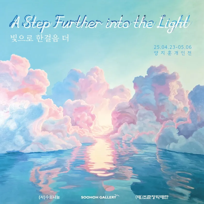 Yang Ji-hun Solo Exhibition: 'A Step Further Into the Light'