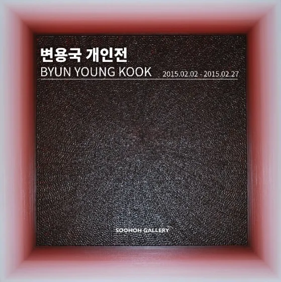 변용국 작가 개인전