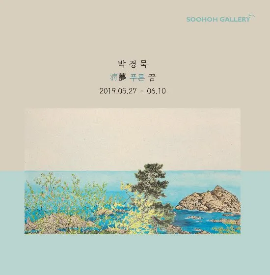 Park Kyoung Mug Solo Exhibition: Blue Dream