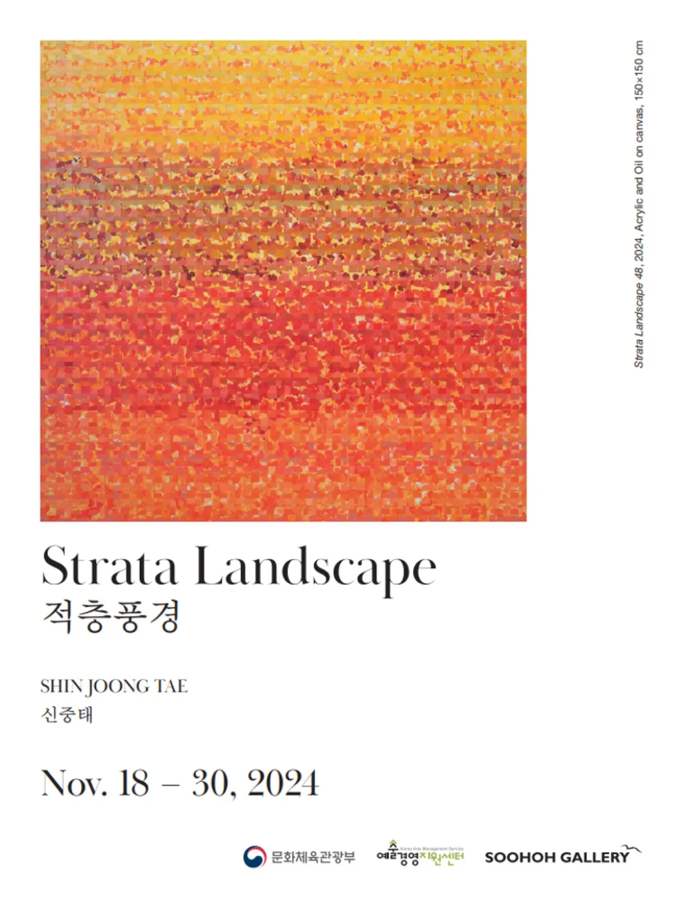Shin Joong-tae Solo Exhibition