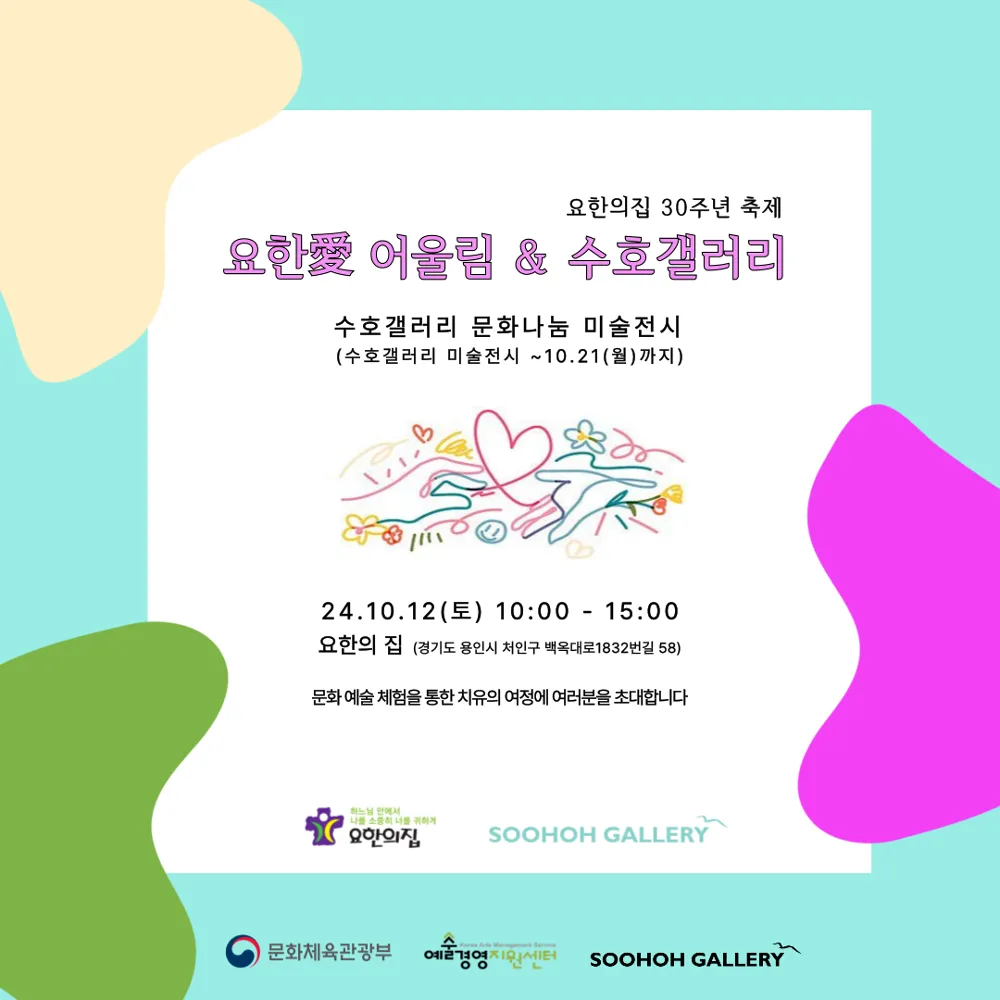 Johan-ae Eoulrim & Soohoh Gallery Exhibition