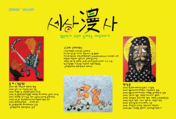 'The World in Cartoons' Exhibition